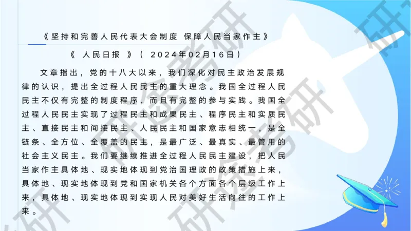 3月7日-时政速递-2月份时政_2026考公资料_（49）政治理论合集_政治理论合集_2025考研政治_01.徐涛曲艺_07.时政速递_01.每月时政_00.讲义