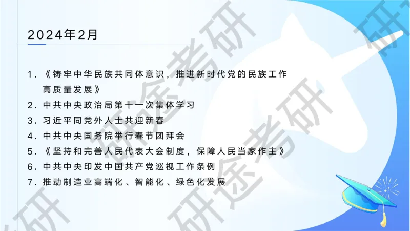 3月7日-时政速递-2月份时政_2026考公资料_（49）政治理论合集_政治理论合集_2025考研政治_01.徐涛曲艺_07.时政速递_01.每月时政_00.讲义