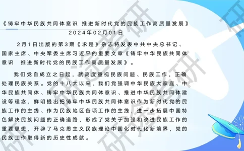 3月7日-时政速递-2月份时政_2026考公资料_（49）政治理论合集_政治理论合集_2025考研政治_01.徐涛曲艺_07.时政速递_01.每月时政_00.讲义