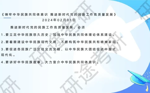 3月7日-时政速递-2月份时政_2026考公资料_（49）政治理论合集_政治理论合集_2025考研政治_01.徐涛曲艺_07.时政速递_01.每月时政_00.讲义