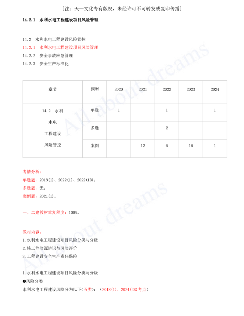 2025-93-第3篇-第14章-14.2-水利水电工程建设风险管控（一）_2026年一级建造师_2026年一建水利_2025年一建水利SVIP_02-基础精讲✿高端面授✿深度强化_李想_讲义