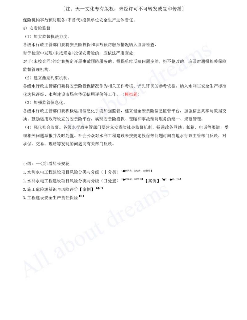 2025-93-第3篇-第14章-14.2-水利水电工程建设风险管控（一）_2026年一级建造师_2026年一建水利_2025年一建水利SVIP_02-基础精讲✿高端面授✿深度强化_李想_讲义