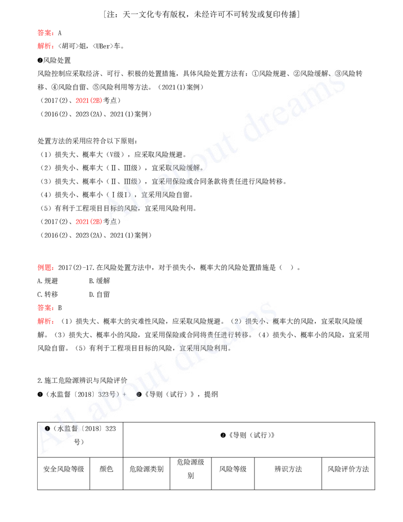 2025-93-第3篇-第14章-14.2-水利水电工程建设风险管控（一）_2026年一级建造师_2026年一建水利_2025年一建水利SVIP_02-基础精讲✿高端面授✿深度强化_李想_讲义