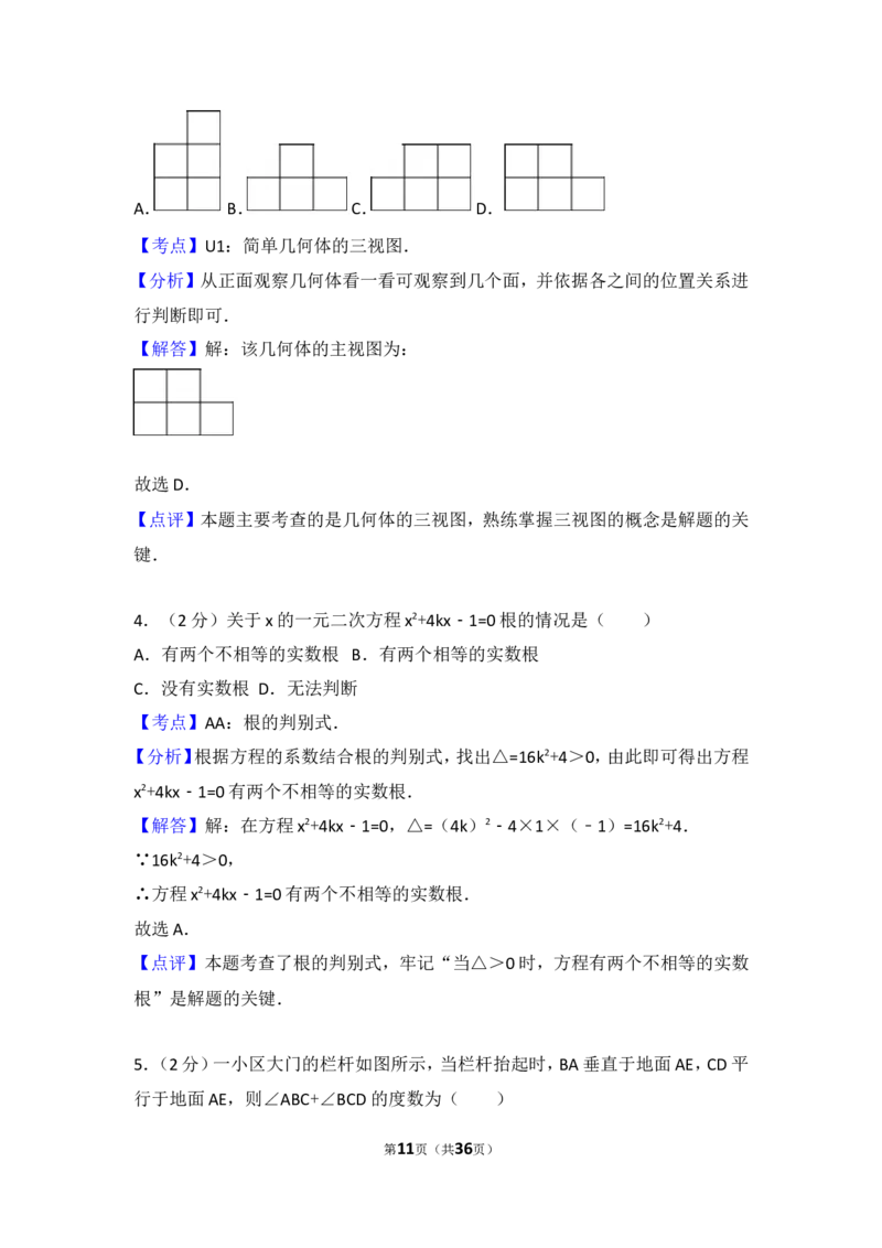 2017年辽宁省锦州市中考数学试卷（含解析版）_中考真题_2.数学中考真题2015-2024年_2017年全国中考数学160份