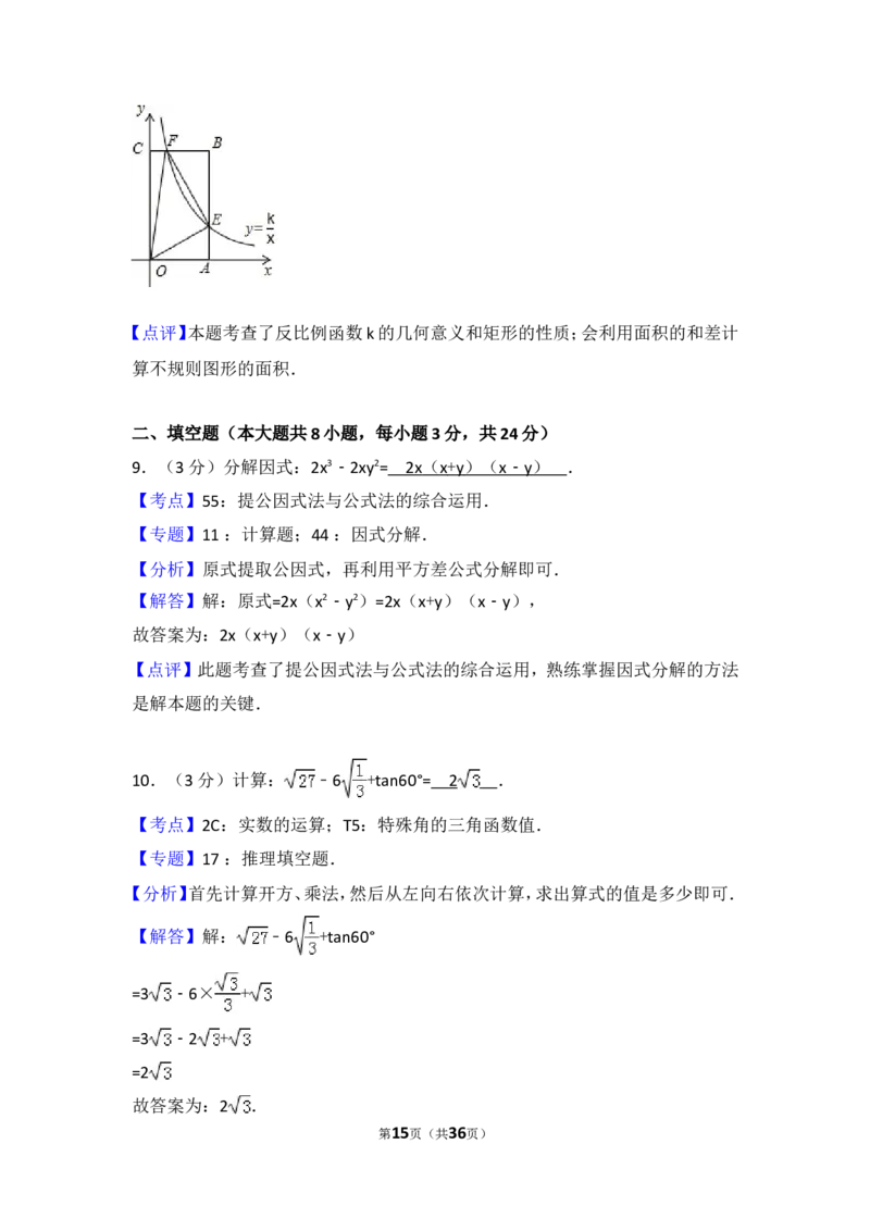 2017年辽宁省锦州市中考数学试卷（含解析版）_中考真题_2.数学中考真题2015-2024年_2017年全国中考数学160份