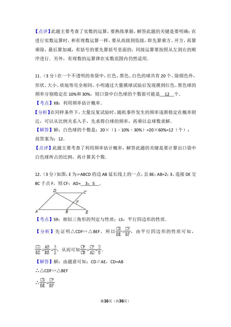 2017年辽宁省锦州市中考数学试卷（含解析版）_中考真题_2.数学中考真题2015-2024年_2017年全国中考数学160份