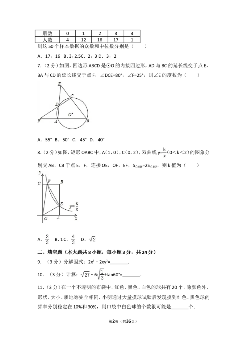 2017年辽宁省锦州市中考数学试卷（含解析版）_中考真题_2.数学中考真题2015-2024年_2017年全国中考数学160份