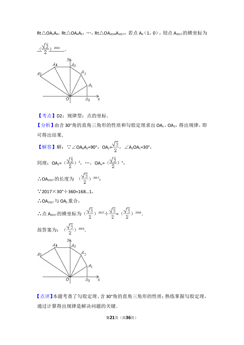 2017年辽宁省锦州市中考数学试卷（含解析版）_中考真题_2.数学中考真题2015-2024年_2017年全国中考数学160份