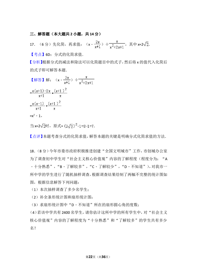 2017年辽宁省锦州市中考数学试卷（含解析版）_中考真题_2.数学中考真题2015-2024年_2017年全国中考数学160份