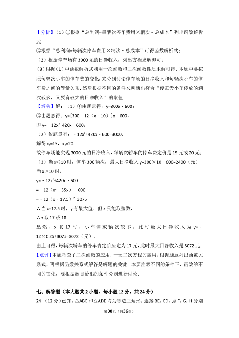 2017年辽宁省锦州市中考数学试卷（含解析版）_中考真题_2.数学中考真题2015-2024年_2017年全国中考数学160份
