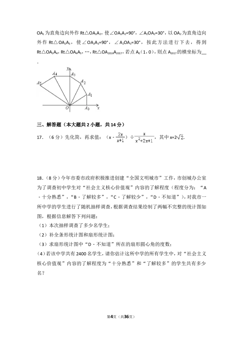 2017年辽宁省锦州市中考数学试卷（含解析版）_中考真题_2.数学中考真题2015-2024年_2017年全国中考数学160份