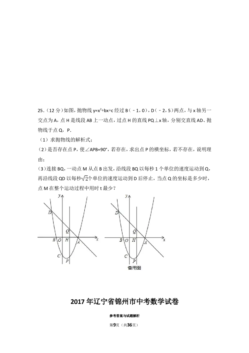 2017年辽宁省锦州市中考数学试卷（含解析版）_中考真题_2.数学中考真题2015-2024年_2017年全国中考数学160份