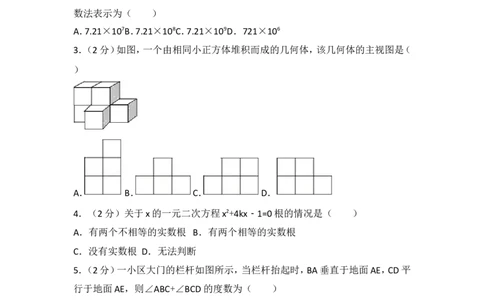 2017年辽宁省锦州市中考数学试卷（含解析版）_中考真题_2.数学中考真题2015-2024年_2017年全国中考数学160份