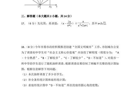 2017年辽宁省锦州市中考数学试卷（含解析版）_中考真题_2.数学中考真题2015-2024年_2017年全国中考数学160份