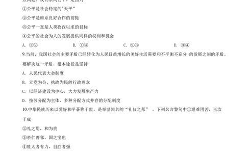2018年中考道德与法治试题_中考真题_7.政治中考真题2015-2024年_地区卷_内蒙古_内蒙古包头政治16-21