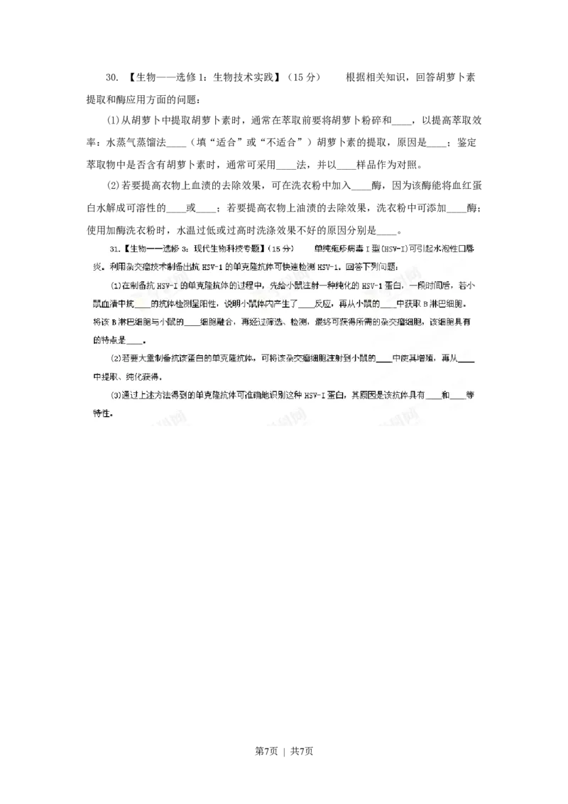 2013年高考生物试卷（海南）（空白卷）_1.高考2025全国各省真题+答案_01.2008-2024全国高考真题（按省份分类）_29.海南_2008-2024&middot;（海南）生物高考真题