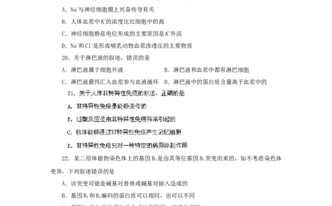 2013年高考生物试卷（海南）（空白卷）_1.高考2025全国各省真题+答案_01.2008-2024全国高考真题（按省份分类）_29.海南_2008-2024&middot;（海南）生物高考真题