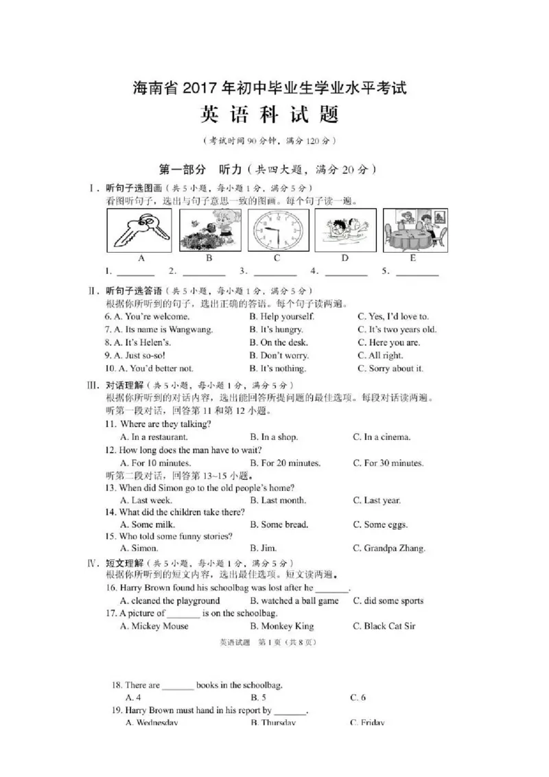 2017年海南省中考英语试题及答案_中考真题_3.英语中考真题2015-2024年_地区卷_海南中考英语08-22