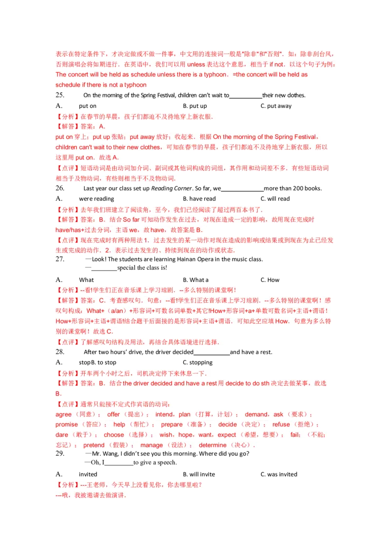 2017年海南省中考英语试题及答案_中考真题_3.英语中考真题2015-2024年_地区卷_海南中考英语08-22