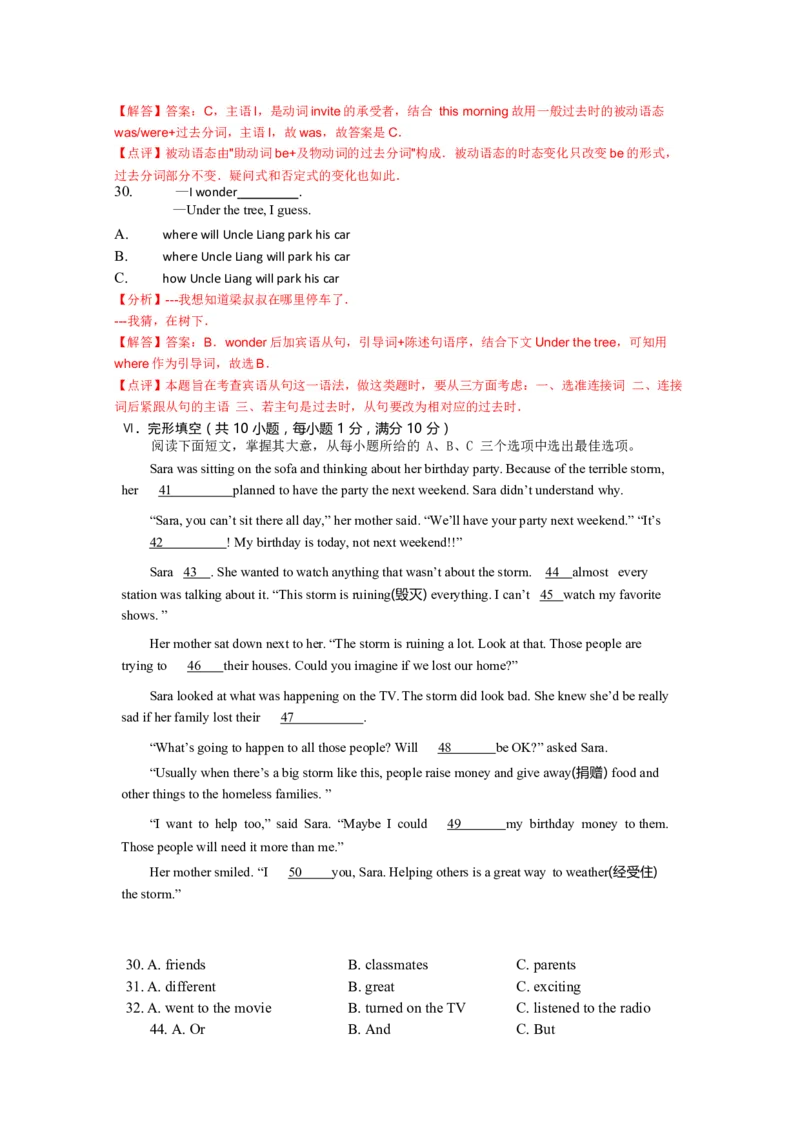 2017年海南省中考英语试题及答案_中考真题_3.英语中考真题2015-2024年_地区卷_海南中考英语08-22