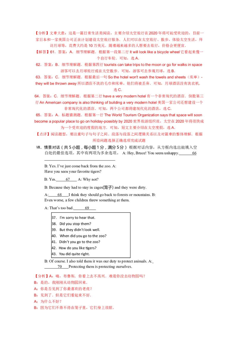 2017年海南省中考英语试题及答案_中考真题_3.英语中考真题2015-2024年_地区卷_海南中考英语08-22