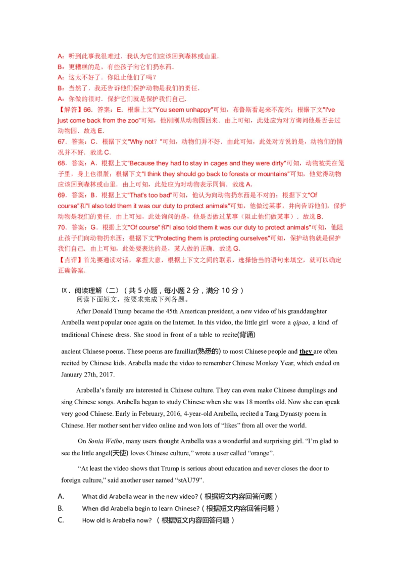 2017年海南省中考英语试题及答案_中考真题_3.英语中考真题2015-2024年_地区卷_海南中考英语08-22