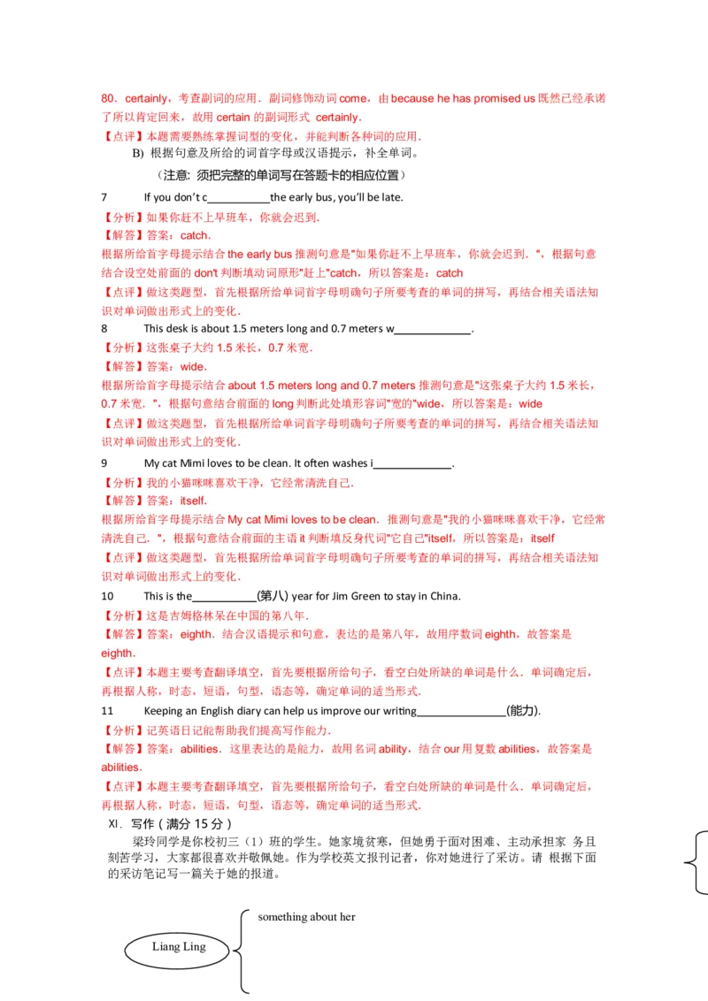 2017年海南省中考英语试题及答案_中考真题_3.英语中考真题2015-2024年_地区卷_海南中考英语08-22