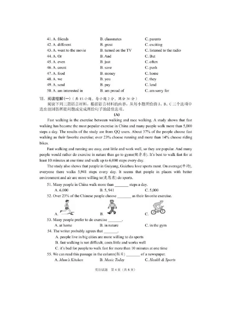 2017年海南省中考英语试题及答案_中考真题_3.英语中考真题2015-2024年_地区卷_海南中考英语08-22