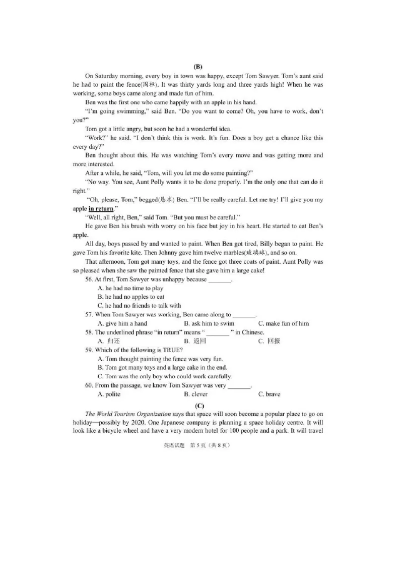 2017年海南省中考英语试题及答案_中考真题_3.英语中考真题2015-2024年_地区卷_海南中考英语08-22