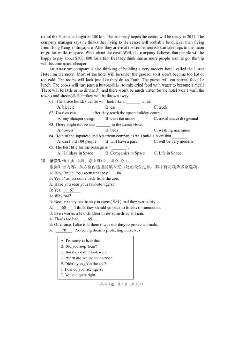 2017年海南省中考英语试题及答案_中考真题_3.英语中考真题2015-2024年_地区卷_海南中考英语08-22