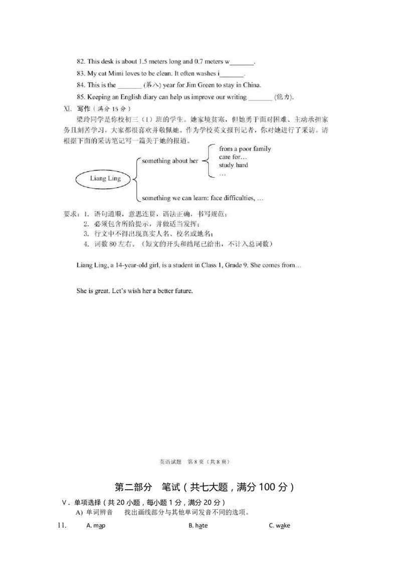 2017年海南省中考英语试题及答案_中考真题_3.英语中考真题2015-2024年_地区卷_海南中考英语08-22
