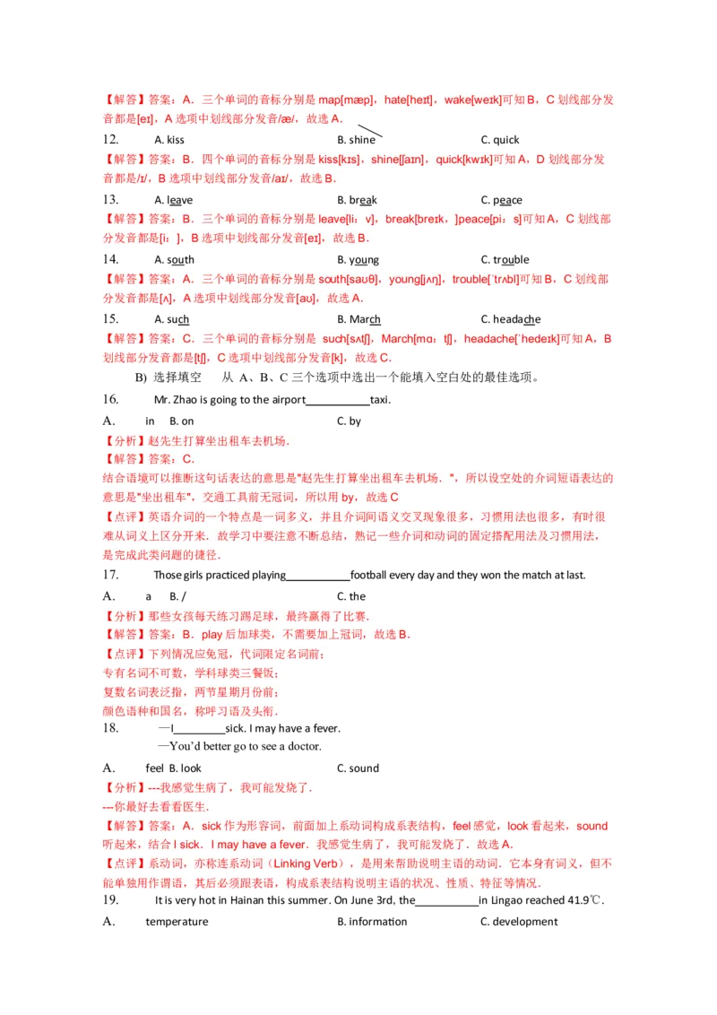 2017年海南省中考英语试题及答案_中考真题_3.英语中考真题2015-2024年_地区卷_海南中考英语08-22