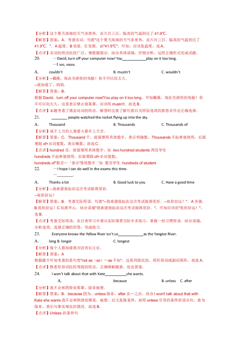 2017年海南省中考英语试题及答案_中考真题_3.英语中考真题2015-2024年_地区卷_海南中考英语08-22