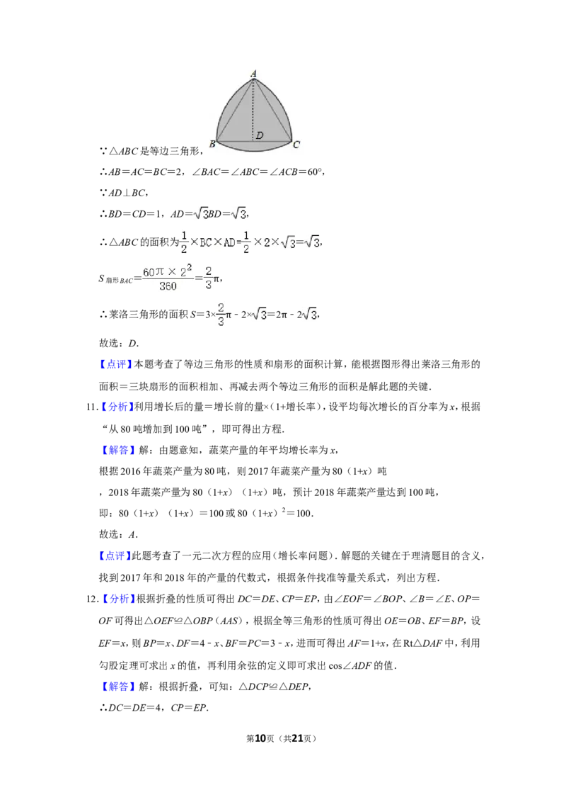 2018年广西北海市中考数学试卷_中考真题_2.数学中考真题2015-2024年_地区卷_广西省_广西北海数学2014-2021