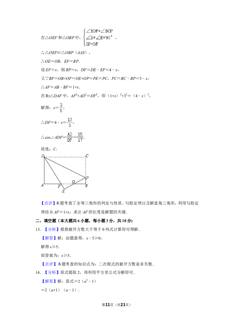 2018年广西北海市中考数学试卷_中考真题_2.数学中考真题2015-2024年_地区卷_广西省_广西北海数学2014-2021