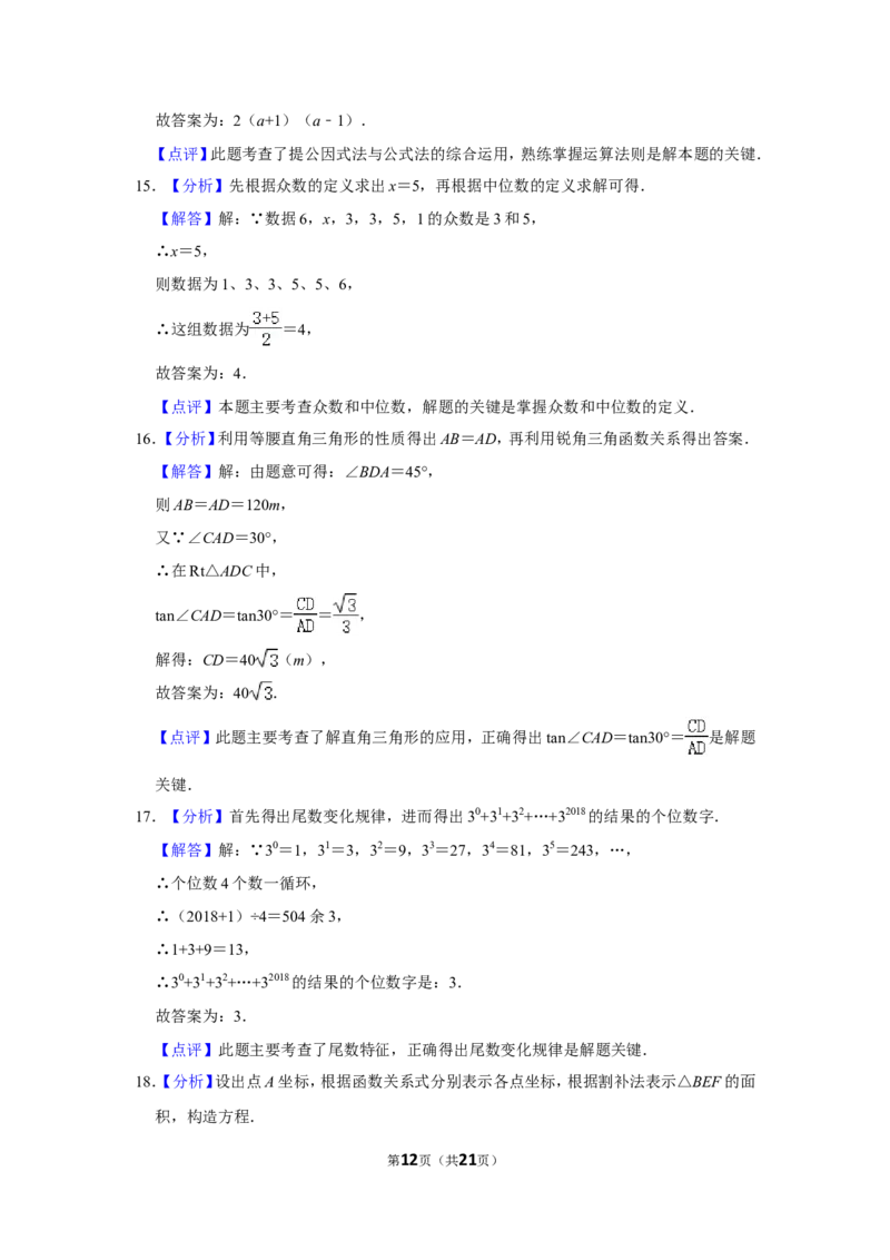 2018年广西北海市中考数学试卷_中考真题_2.数学中考真题2015-2024年_地区卷_广西省_广西北海数学2014-2021