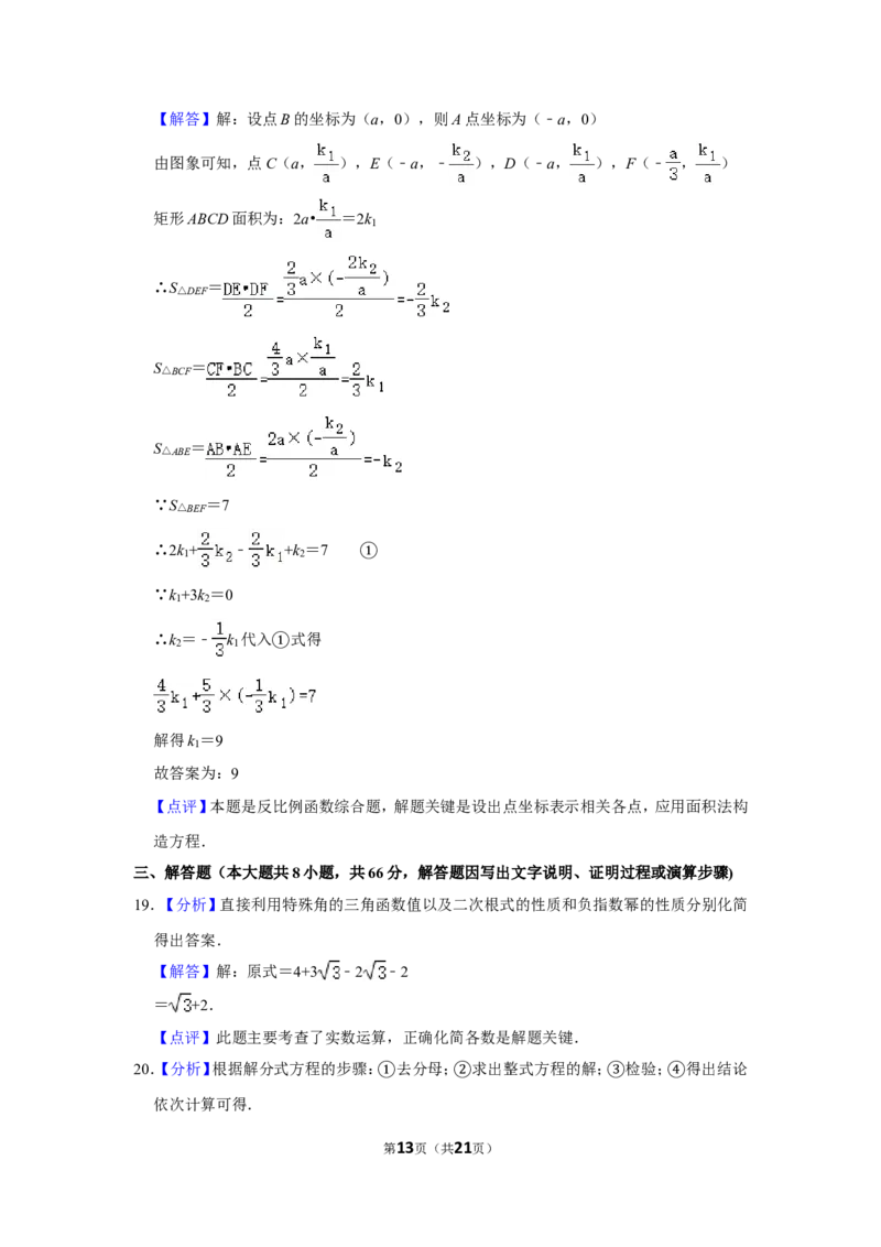 2018年广西北海市中考数学试卷_中考真题_2.数学中考真题2015-2024年_地区卷_广西省_广西北海数学2014-2021