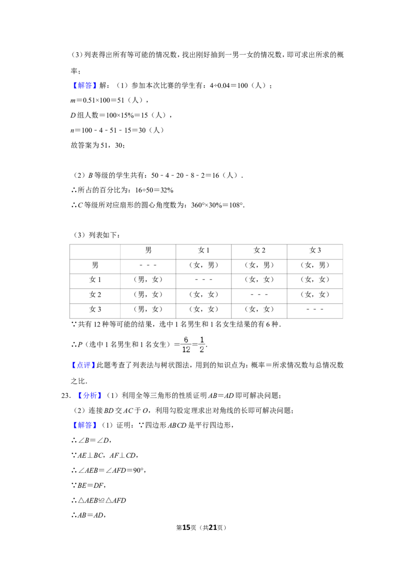 2018年广西北海市中考数学试卷_中考真题_2.数学中考真题2015-2024年_地区卷_广西省_广西北海数学2014-2021