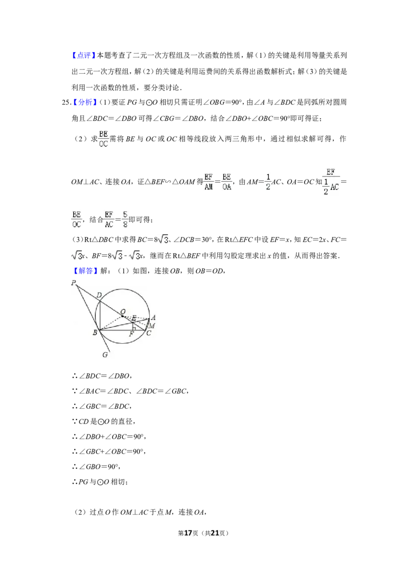 2018年广西北海市中考数学试卷_中考真题_2.数学中考真题2015-2024年_地区卷_广西省_广西北海数学2014-2021