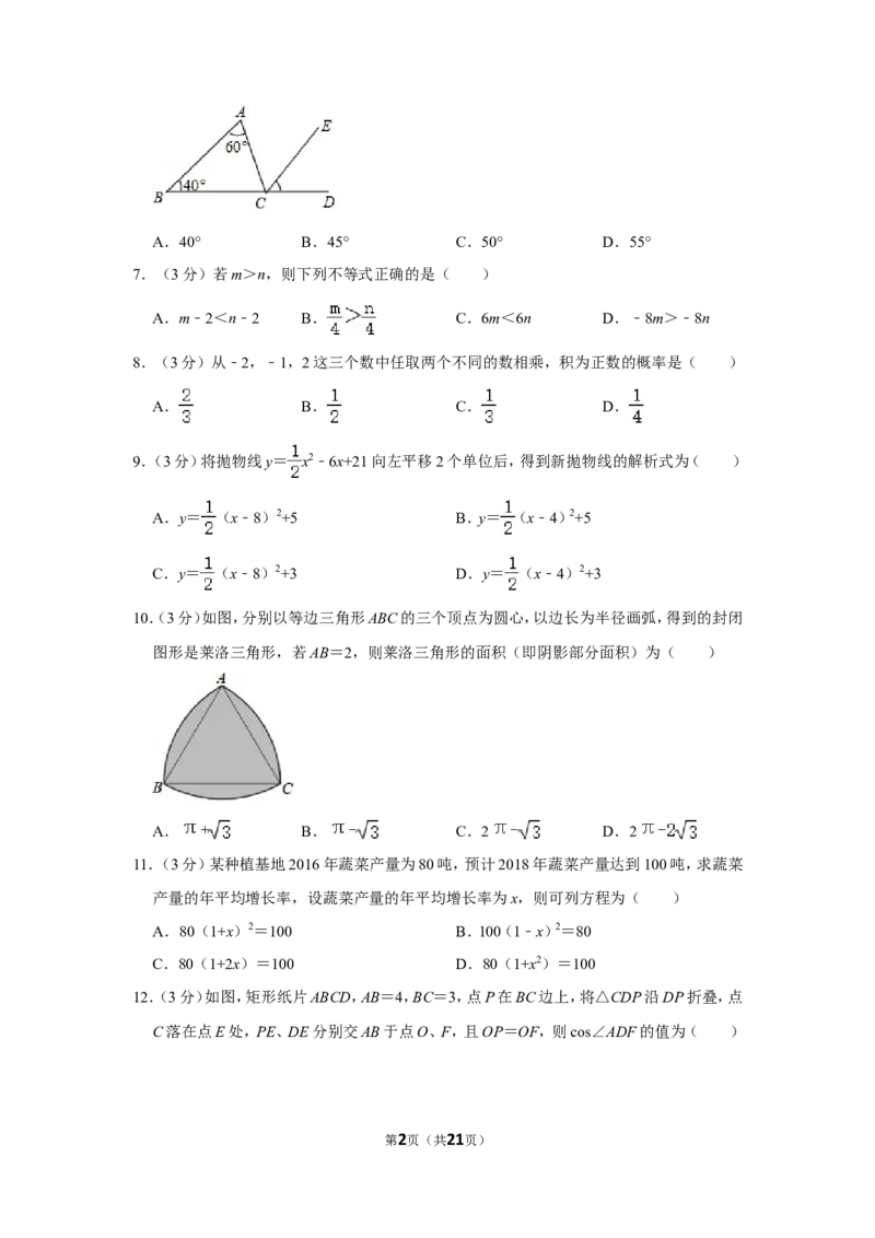 2018年广西北海市中考数学试卷_中考真题_2.数学中考真题2015-2024年_地区卷_广西省_广西北海数学2014-2021