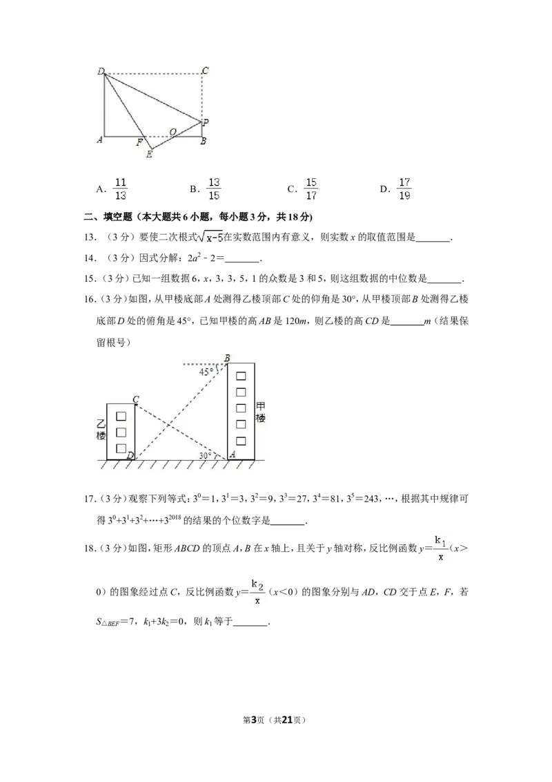 2018年广西北海市中考数学试卷_中考真题_2.数学中考真题2015-2024年_地区卷_广西省_广西北海数学2014-2021
