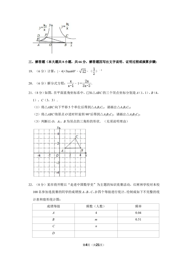 2018年广西北海市中考数学试卷_中考真题_2.数学中考真题2015-2024年_地区卷_广西省_广西北海数学2014-2021