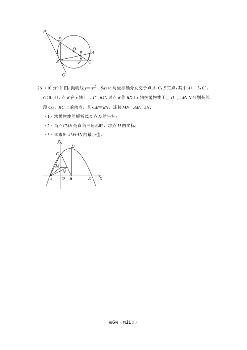 2018年广西北海市中考数学试卷_中考真题_2.数学中考真题2015-2024年_地区卷_广西省_广西北海数学2014-2021