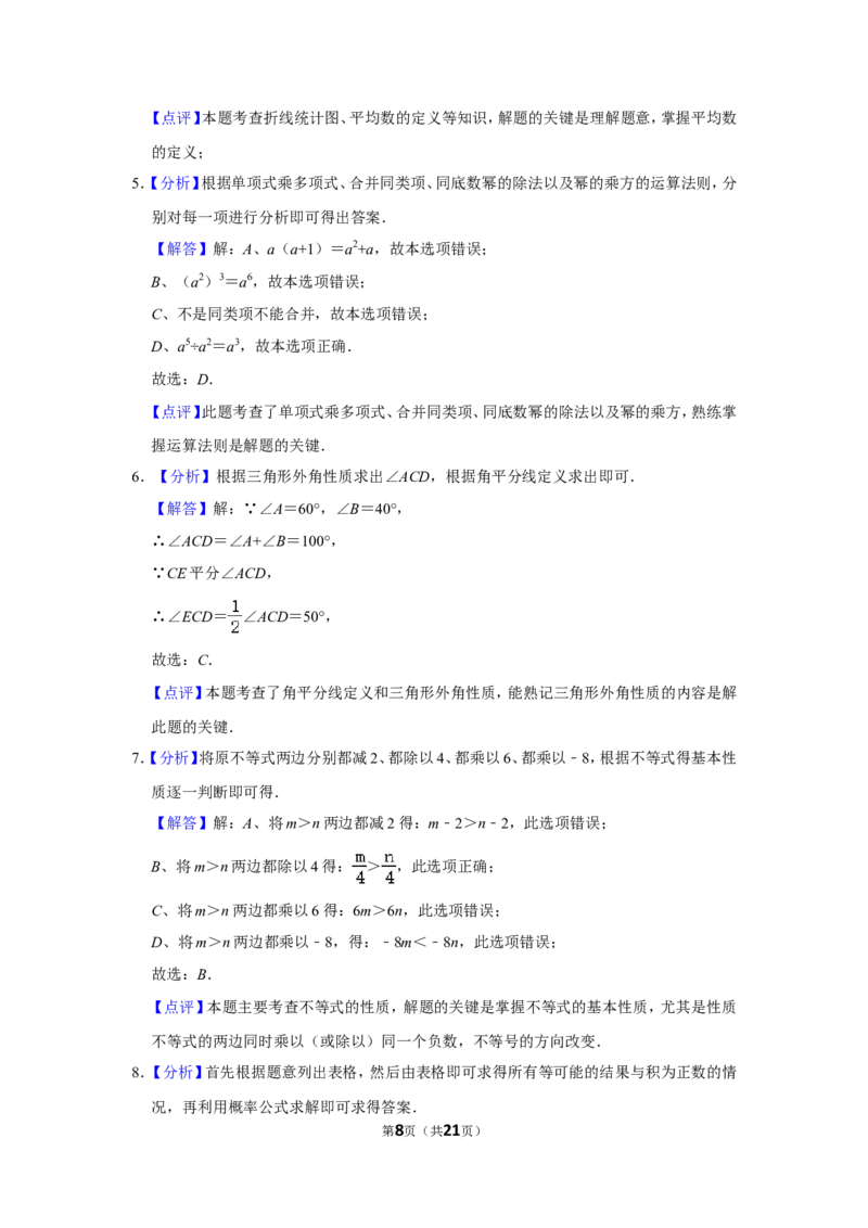 2018年广西北海市中考数学试卷_中考真题_2.数学中考真题2015-2024年_地区卷_广西省_广西北海数学2014-2021