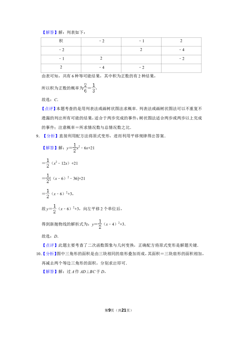 2018年广西北海市中考数学试卷_中考真题_2.数学中考真题2015-2024年_地区卷_广西省_广西北海数学2014-2021