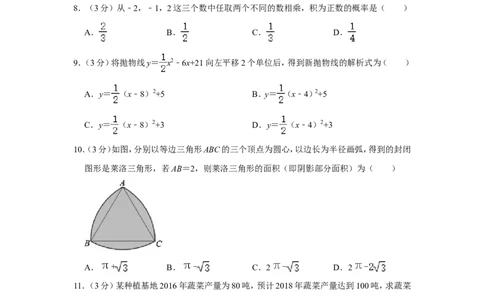 2018年广西北海市中考数学试卷_中考真题_2.数学中考真题2015-2024年_地区卷_广西省_广西北海数学2014-2021