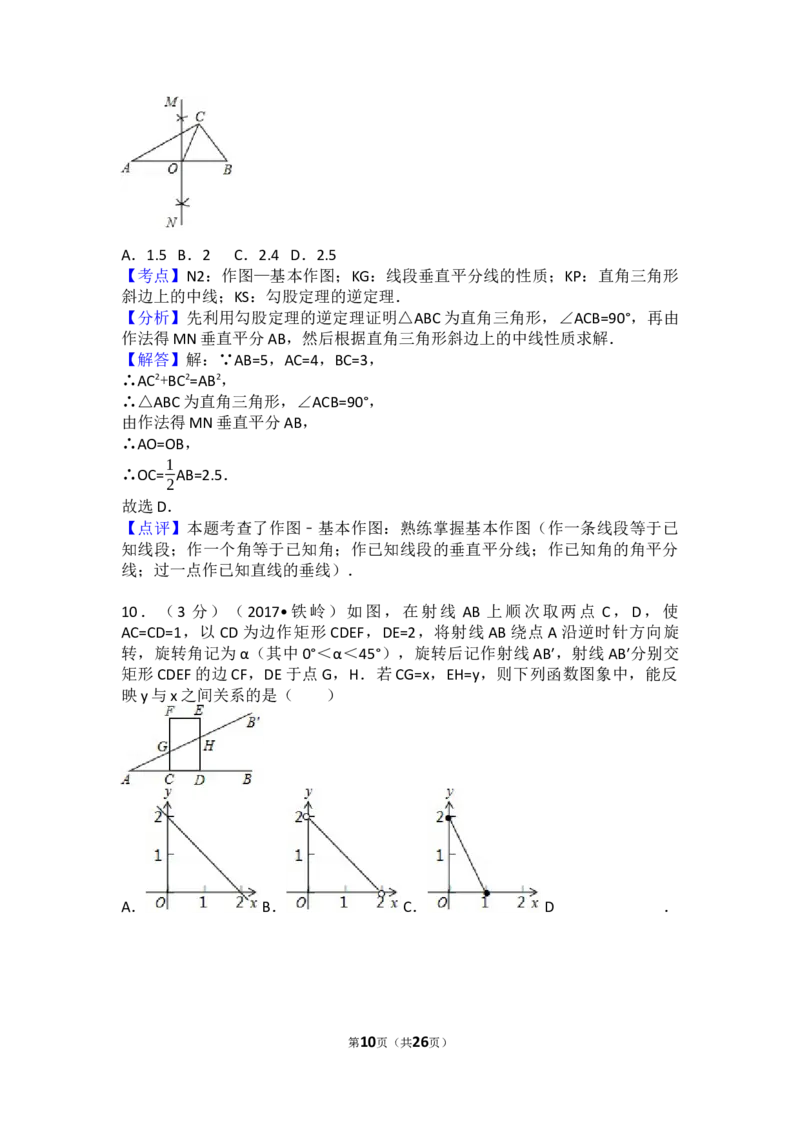 2017年辽宁省铁岭市中考数学试卷（含解析版）_中考真题_2.数学中考真题2015-2024年_2017年全国中考数学160份