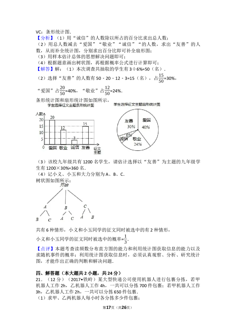 2017年辽宁省铁岭市中考数学试卷（含解析版）_中考真题_2.数学中考真题2015-2024年_2017年全国中考数学160份