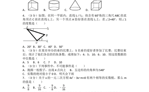 2017年辽宁省铁岭市中考数学试卷（含解析版）_中考真题_2.数学中考真题2015-2024年_2017年全国中考数学160份