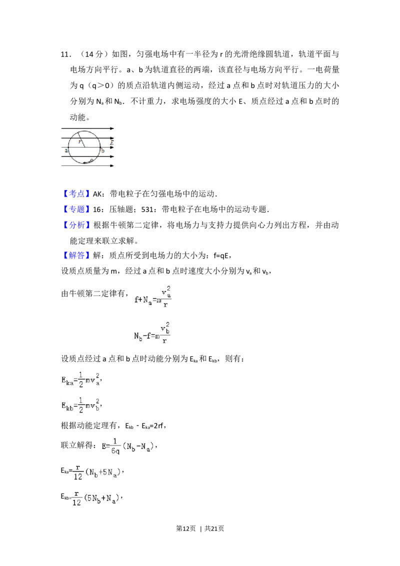 2013年高考物理试卷（新课标Ⅱ）（解析卷）_1.高考2025全国各省真题+答案_01.2008-2024全国高考真题（按省份分类）_11.辽宁_2010-2024&middot;（辽宁）物理高考真题
